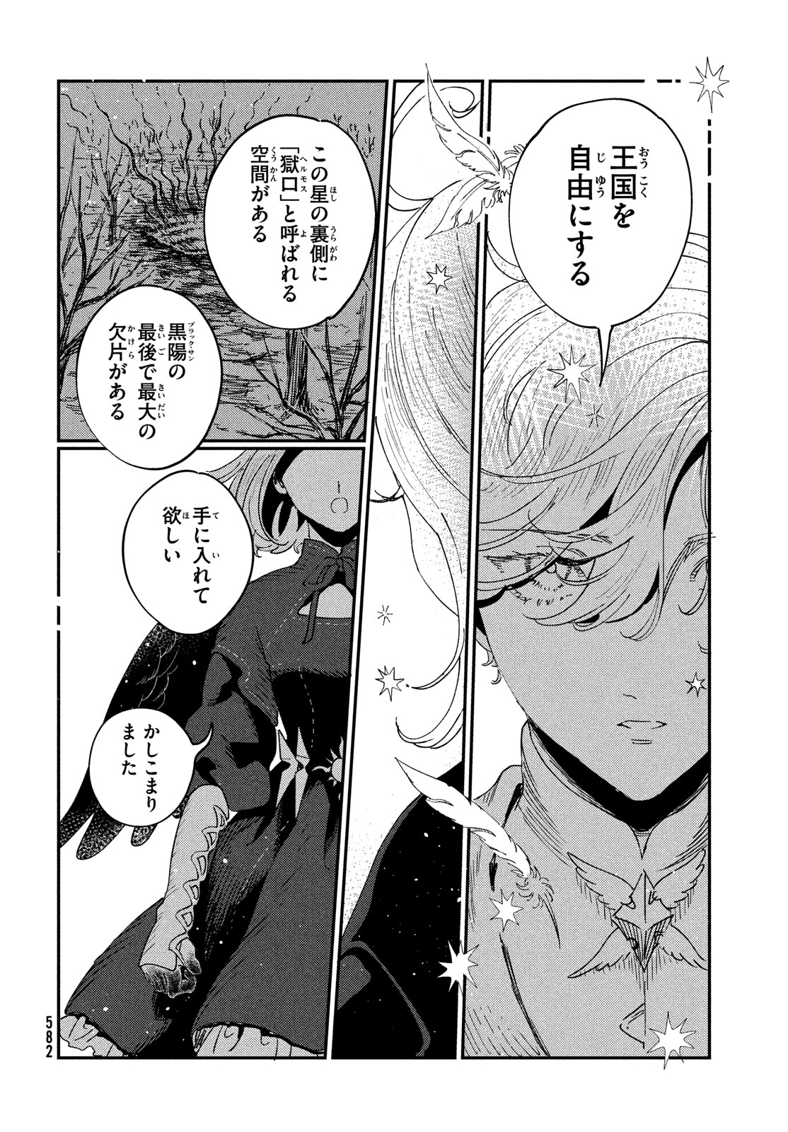 Quartz no Oukoku - Chapter 18 - Page 20