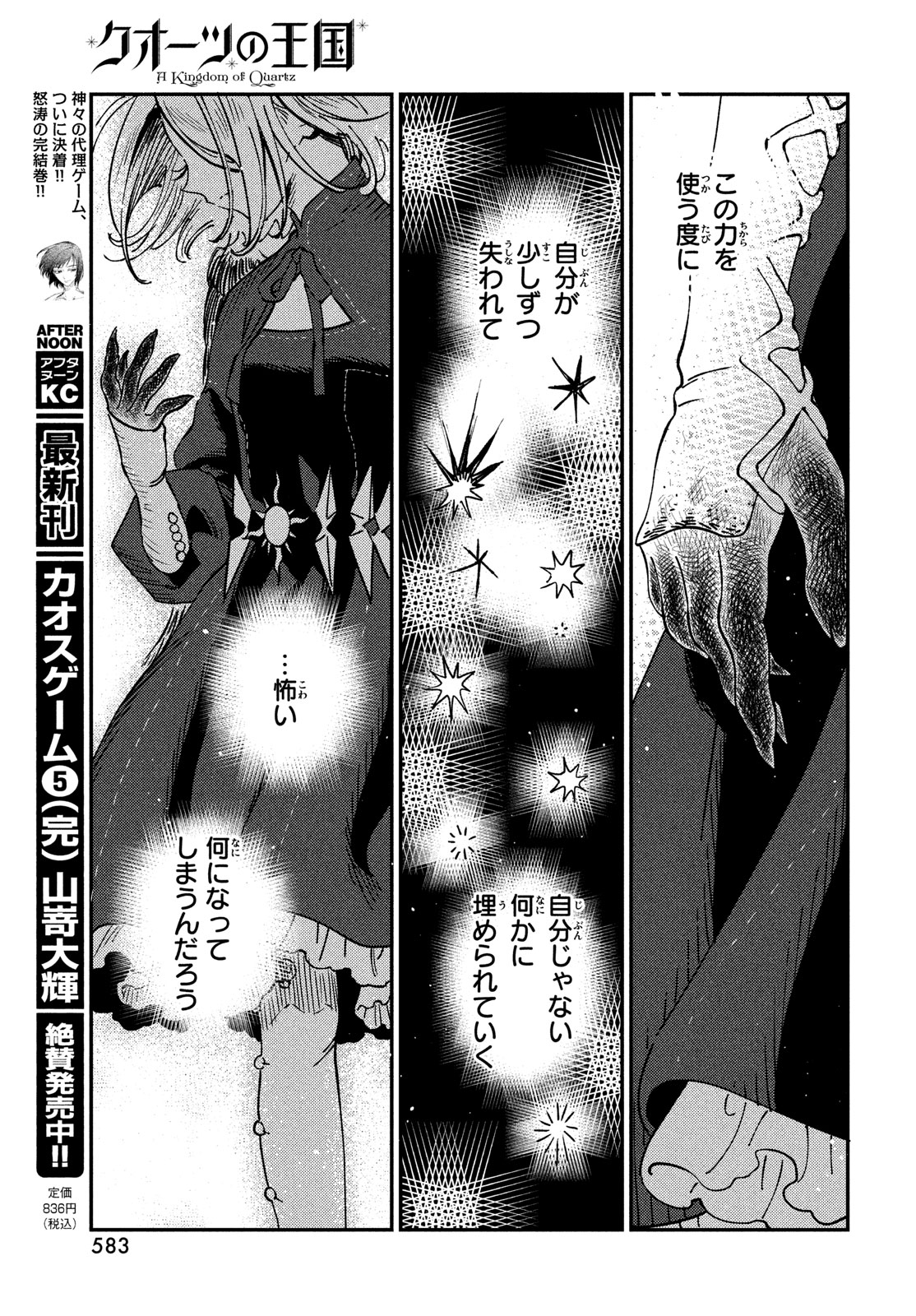 Quartz no Oukoku - Chapter 18 - Page 21
