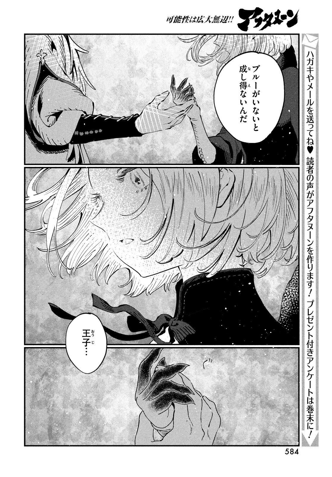 Quartz no Oukoku - Chapter 18 - Page 22