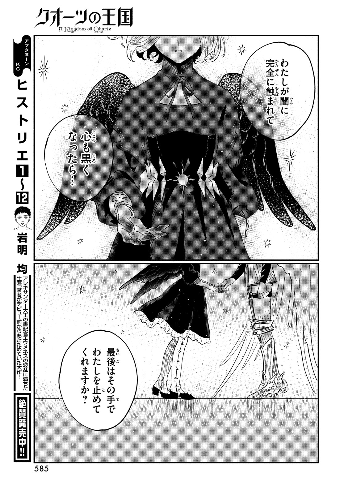 Quartz no Oukoku - Chapter 18 - Page 23