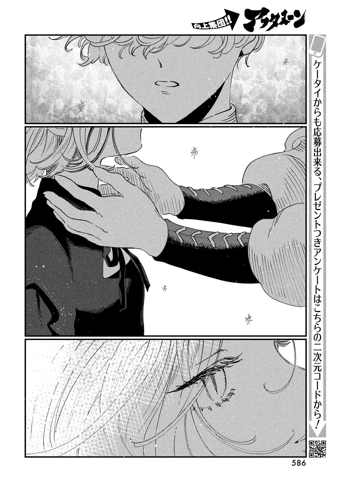 Quartz no Oukoku - Chapter 18 - Page 24