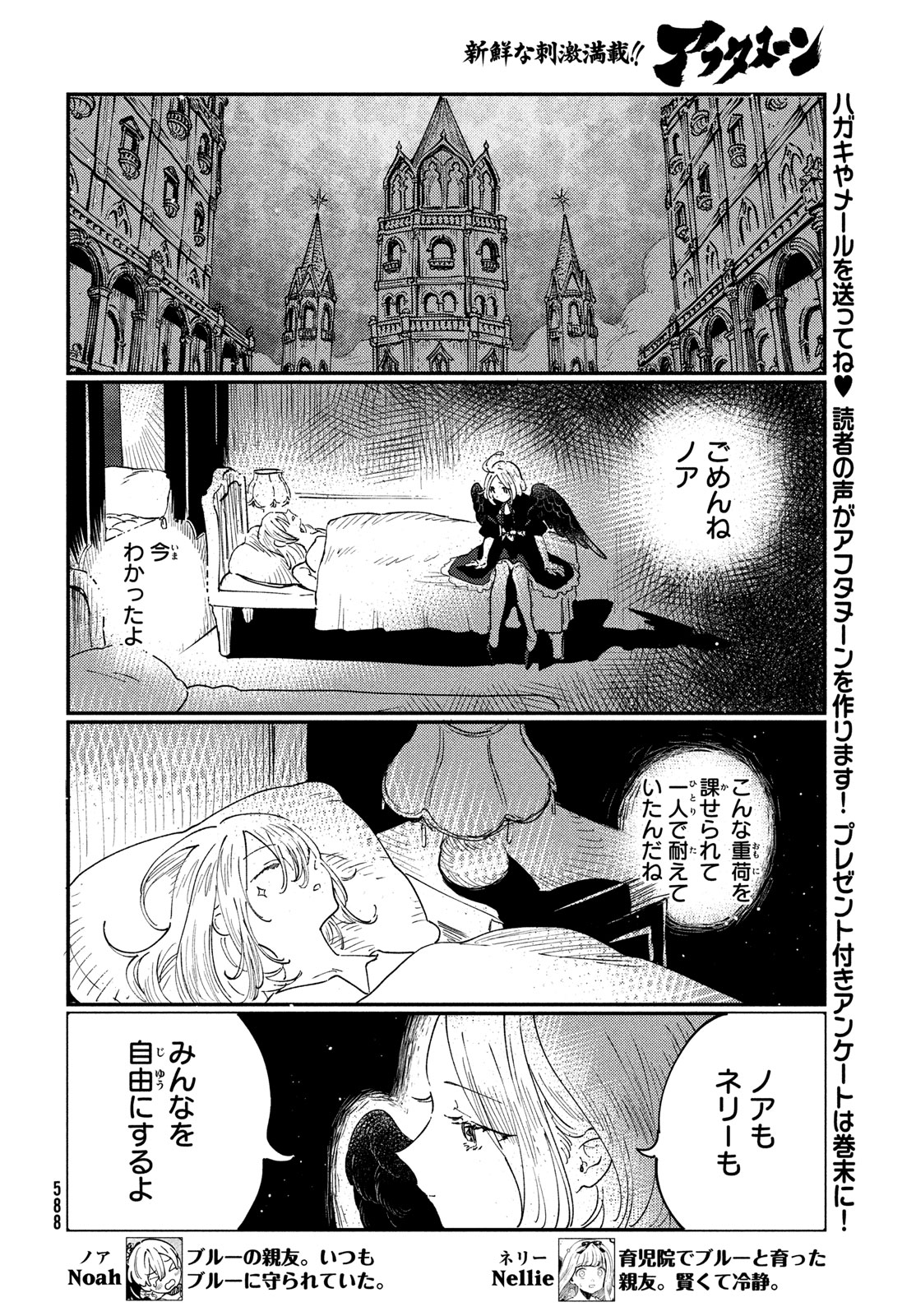 Quartz no Oukoku - Chapter 18 - Page 26