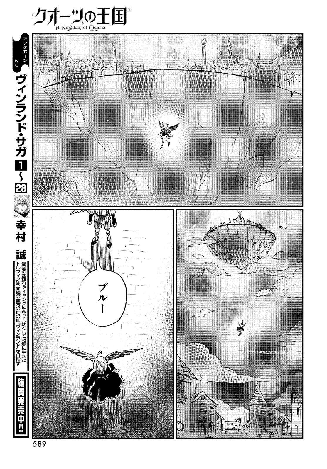 Quartz no Oukoku - Chapter 18 - Page 27