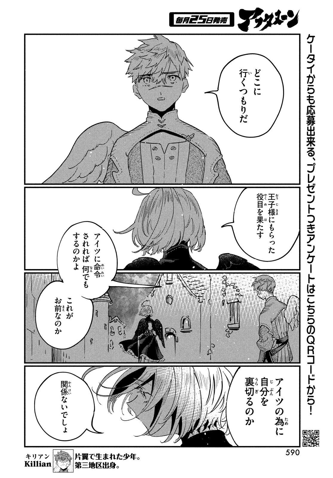 Quartz no Oukoku - Chapter 18 - Page 28