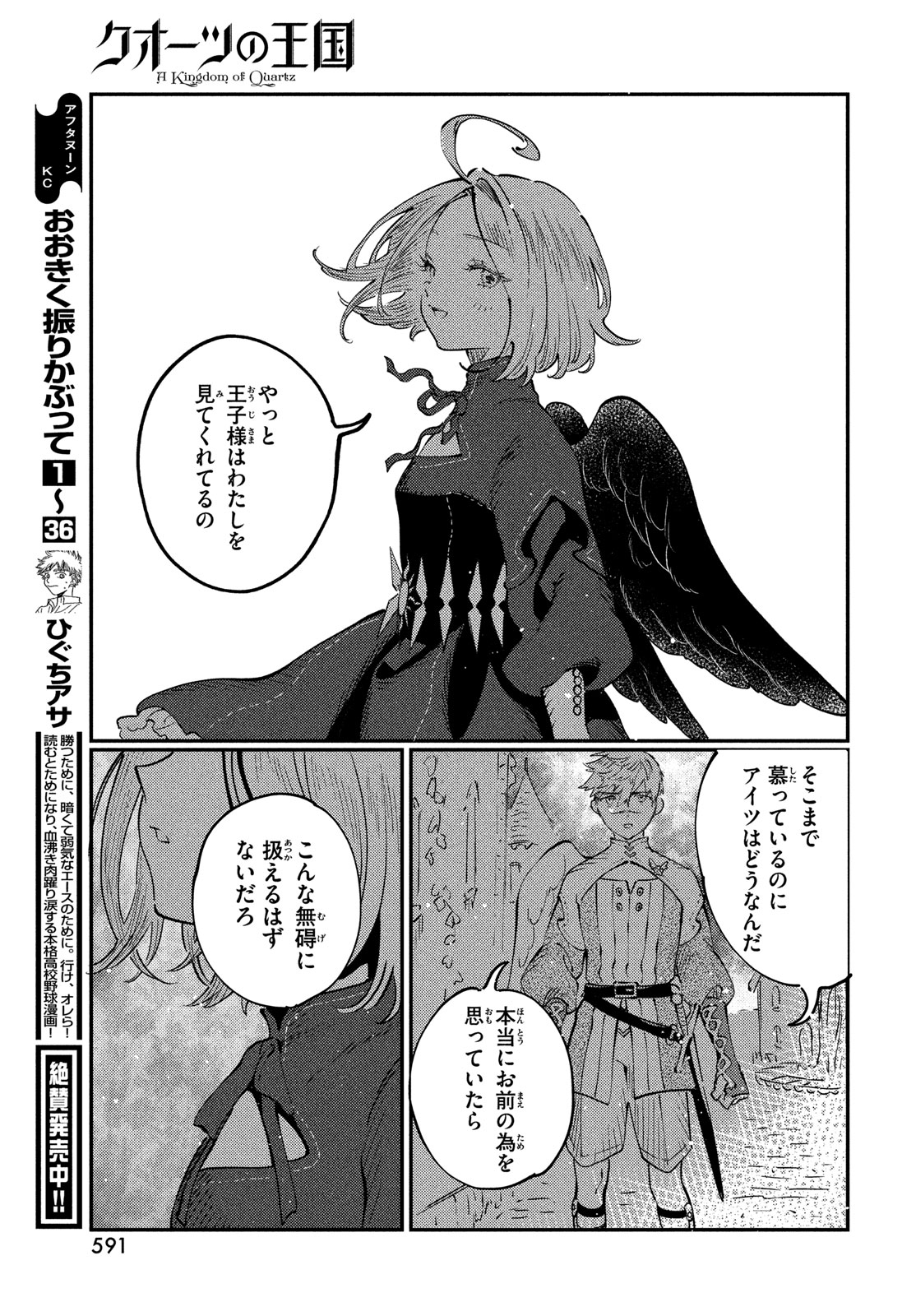 Quartz no Oukoku - Chapter 18 - Page 29