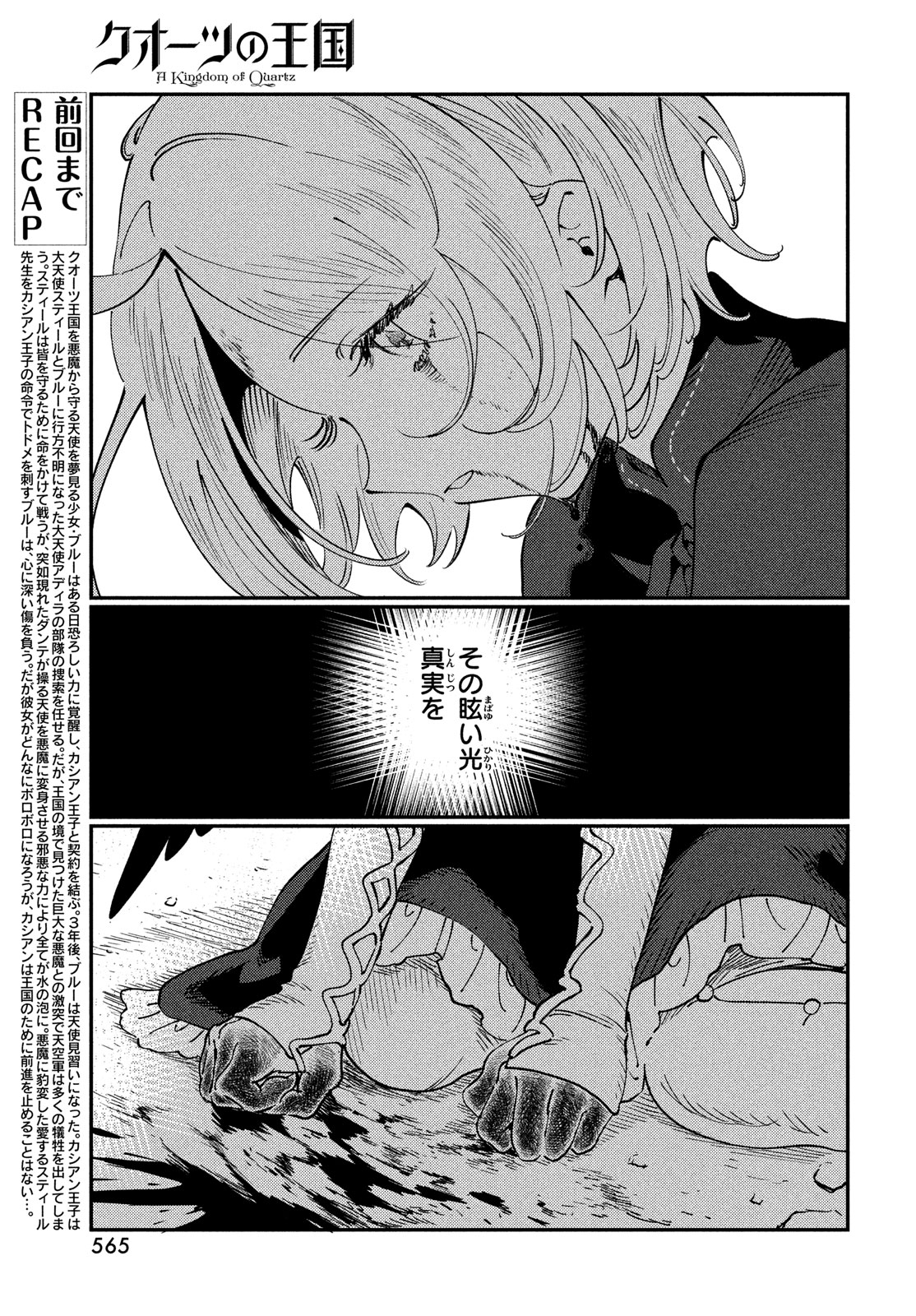 Quartz no Oukoku - Chapter 18 - Page 3
