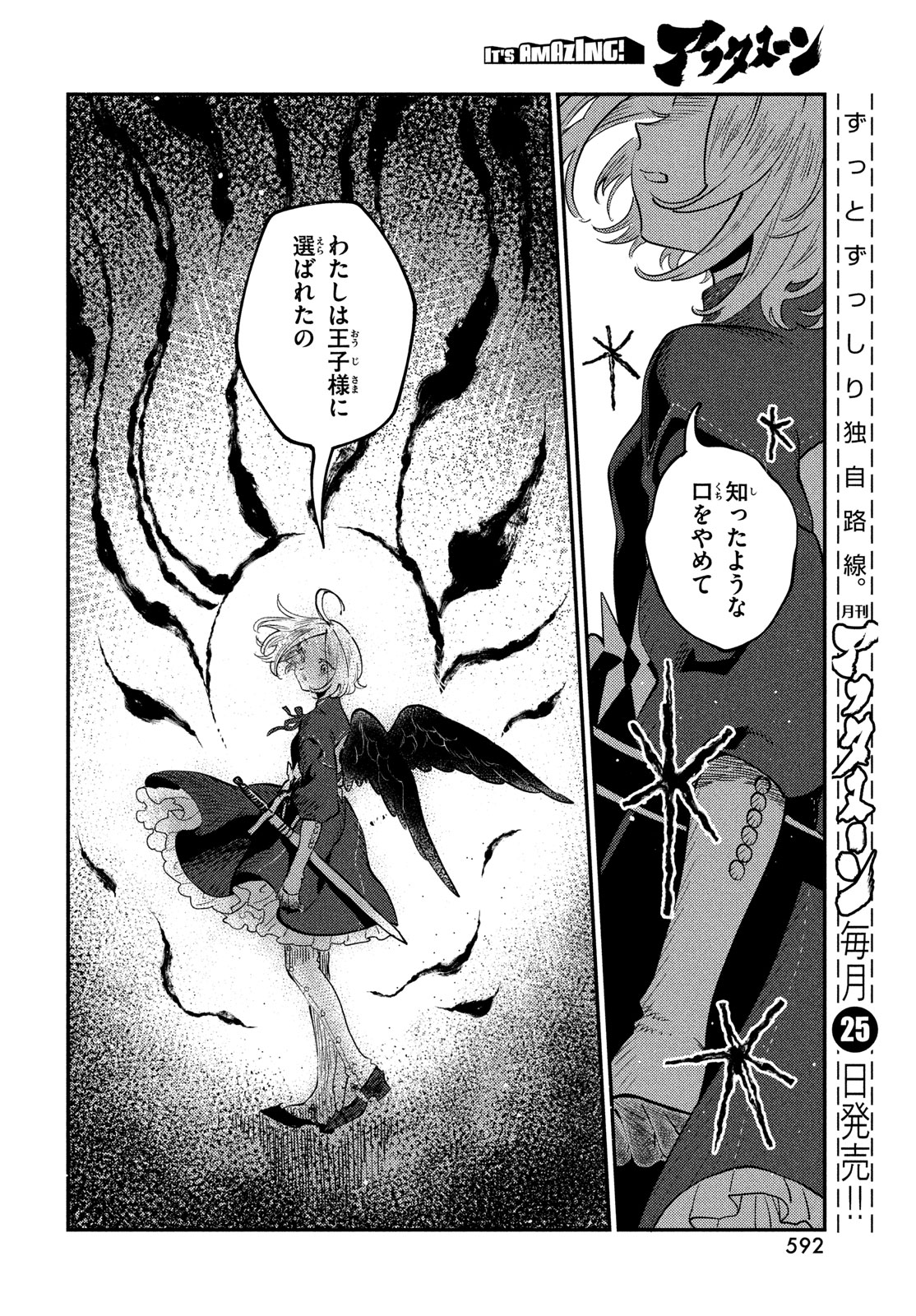 Quartz no Oukoku - Chapter 18 - Page 30