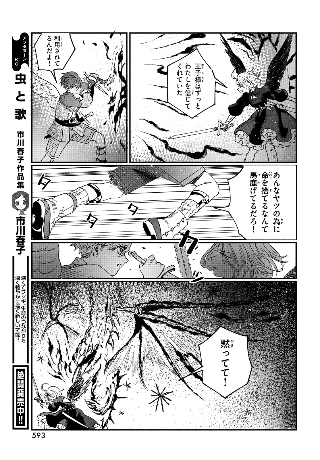 Quartz no Oukoku - Chapter 18 - Page 31