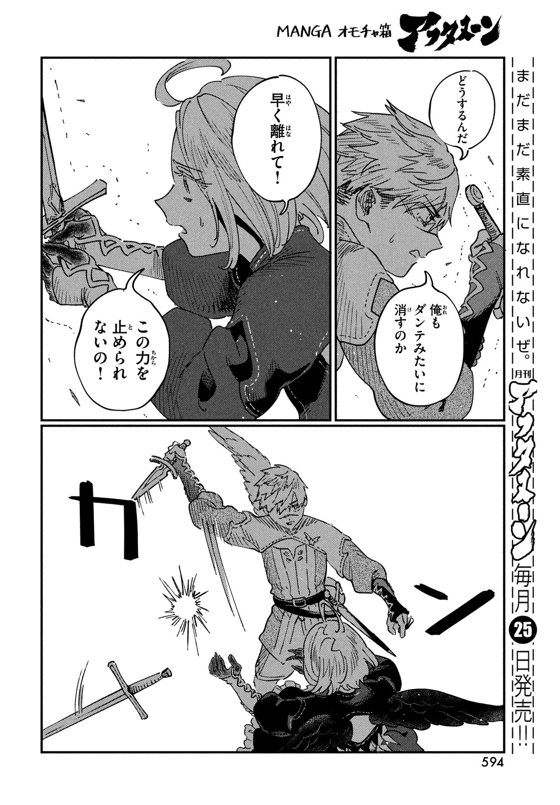 Quartz no Oukoku - Chapter 18 - Page 32