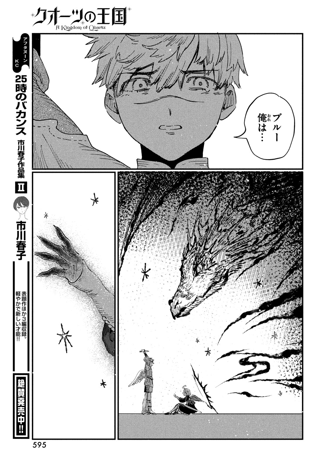 Quartz no Oukoku - Chapter 18 - Page 33