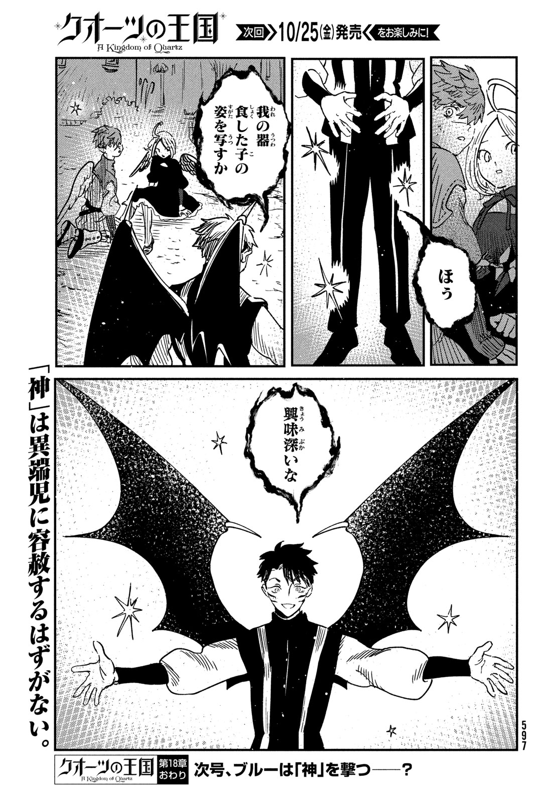 Quartz no Oukoku - Chapter 18 - Page 35