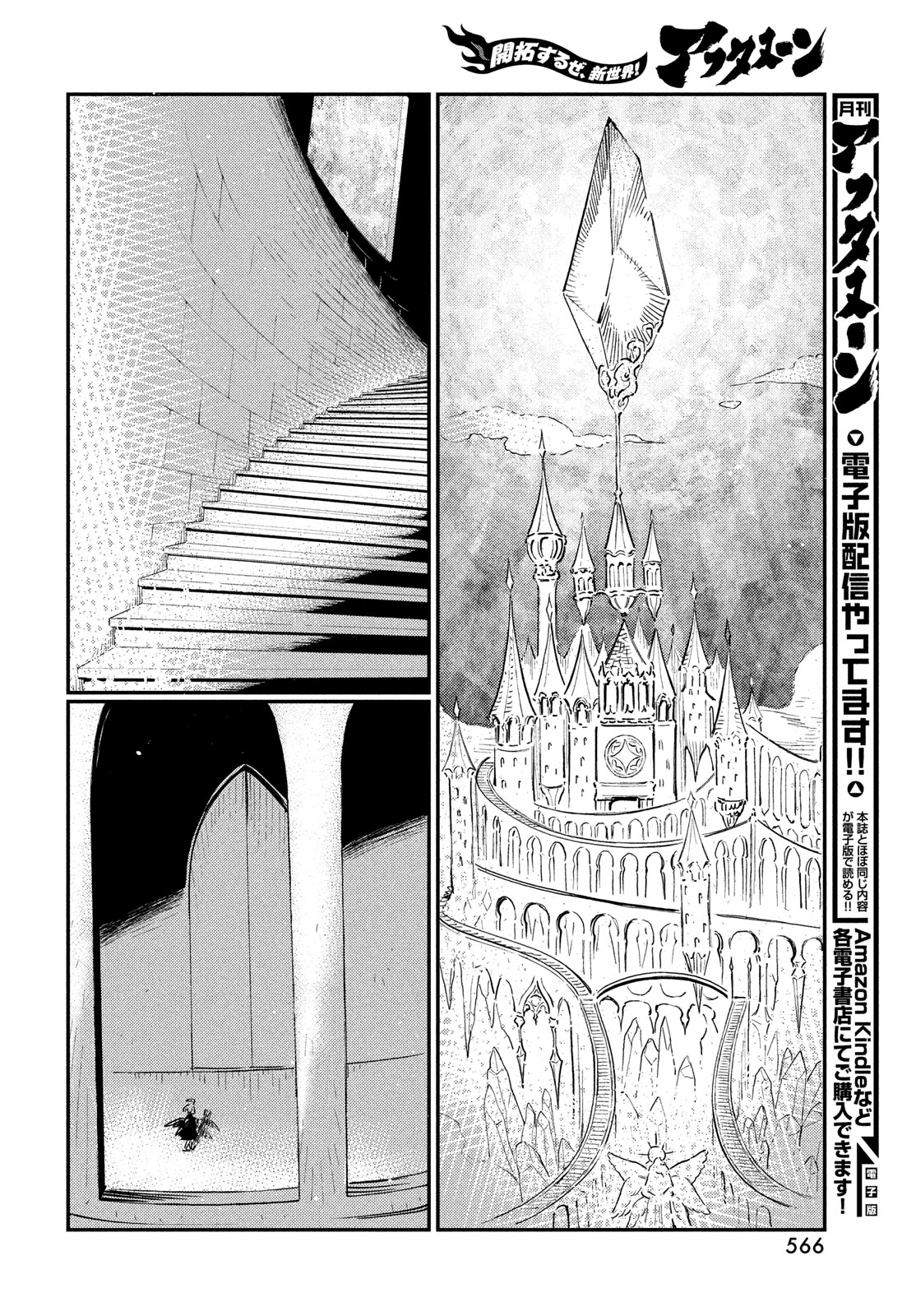 Quartz no Oukoku - Chapter 18 - Page 4