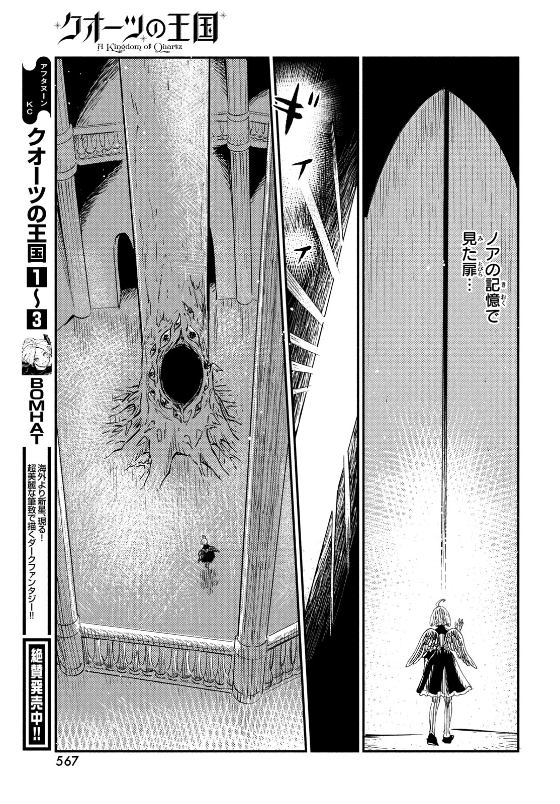 Quartz no Oukoku - Chapter 18 - Page 5