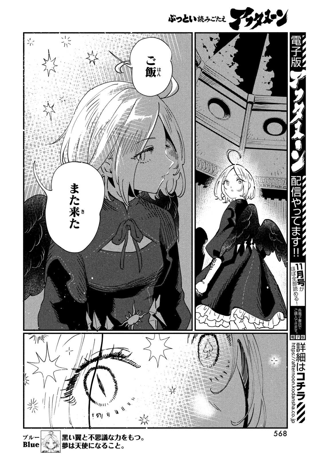 Quartz no Oukoku - Chapter 18 - Page 6