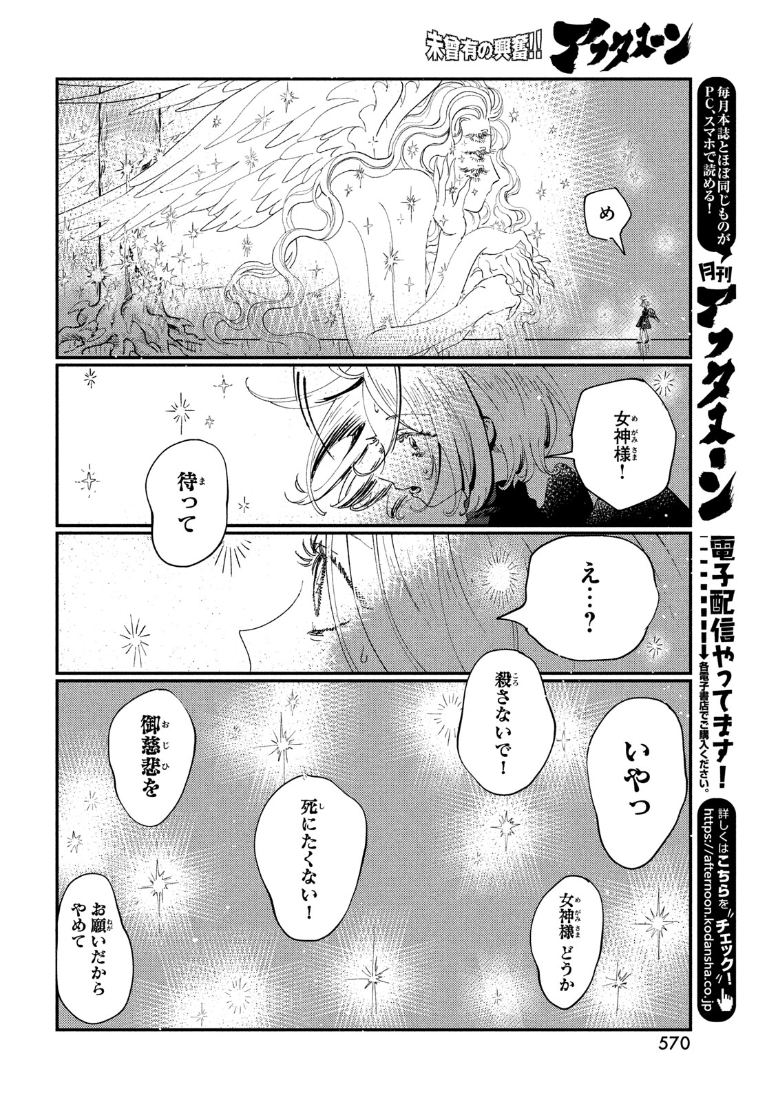 Quartz no Oukoku - Chapter 18 - Page 8