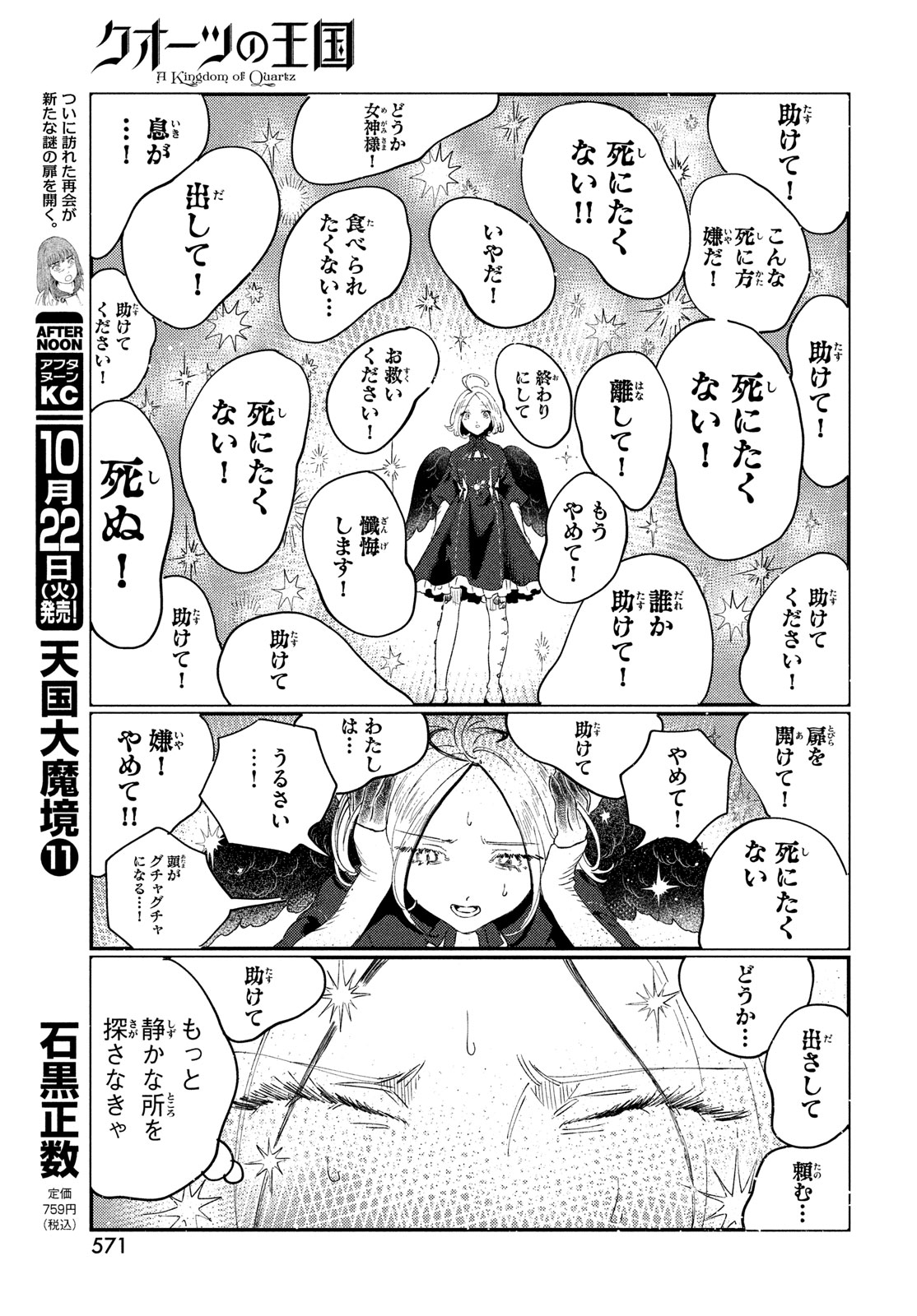 Quartz no Oukoku - Chapter 18 - Page 9