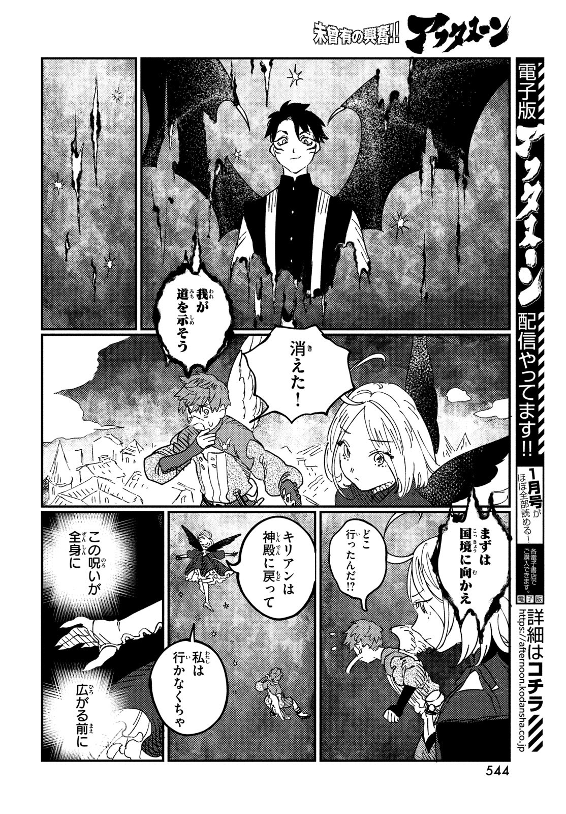 Quartz no Oukoku - Chapter 19 - Page 10