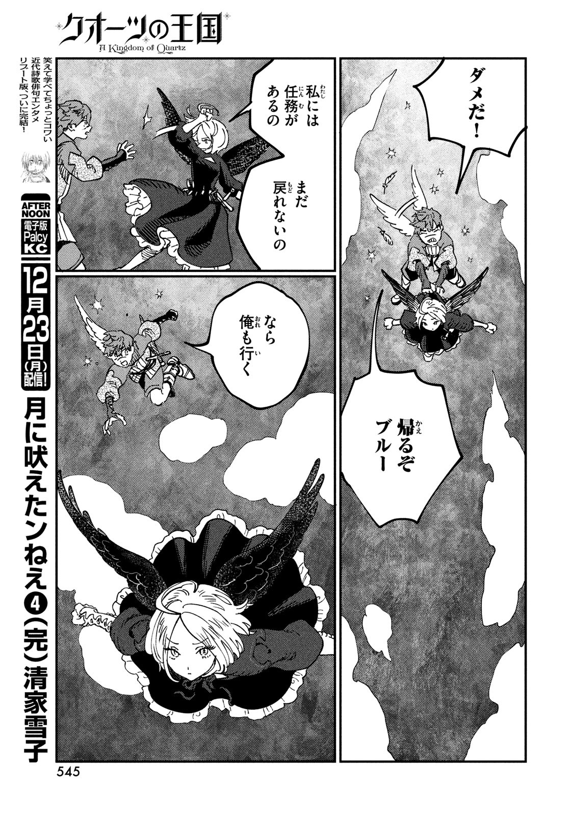 Quartz no Oukoku - Chapter 19 - Page 11