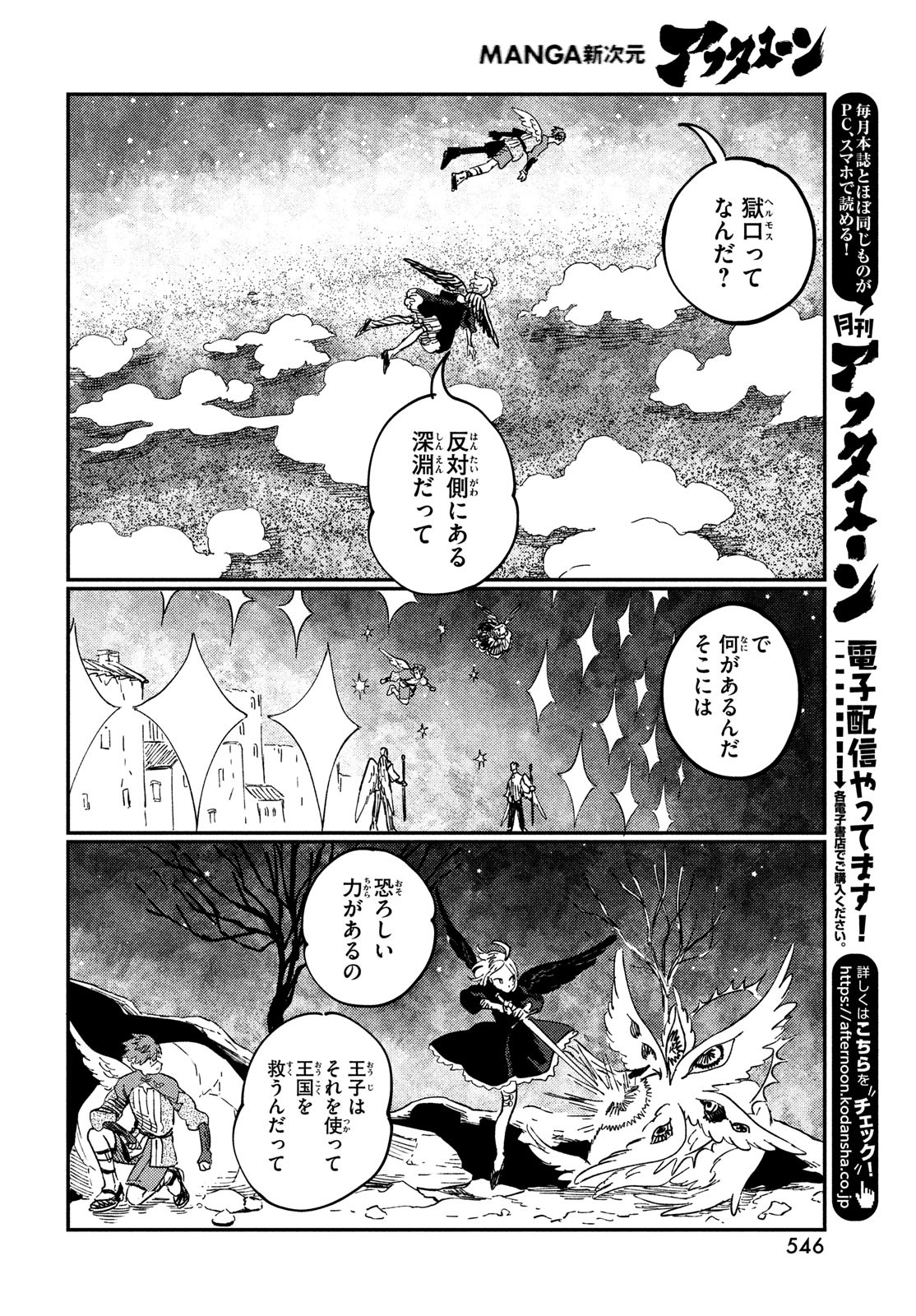 Quartz no Oukoku - Chapter 19 - Page 12