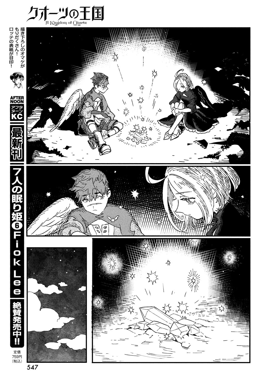 Quartz no Oukoku - Chapter 19 - Page 13