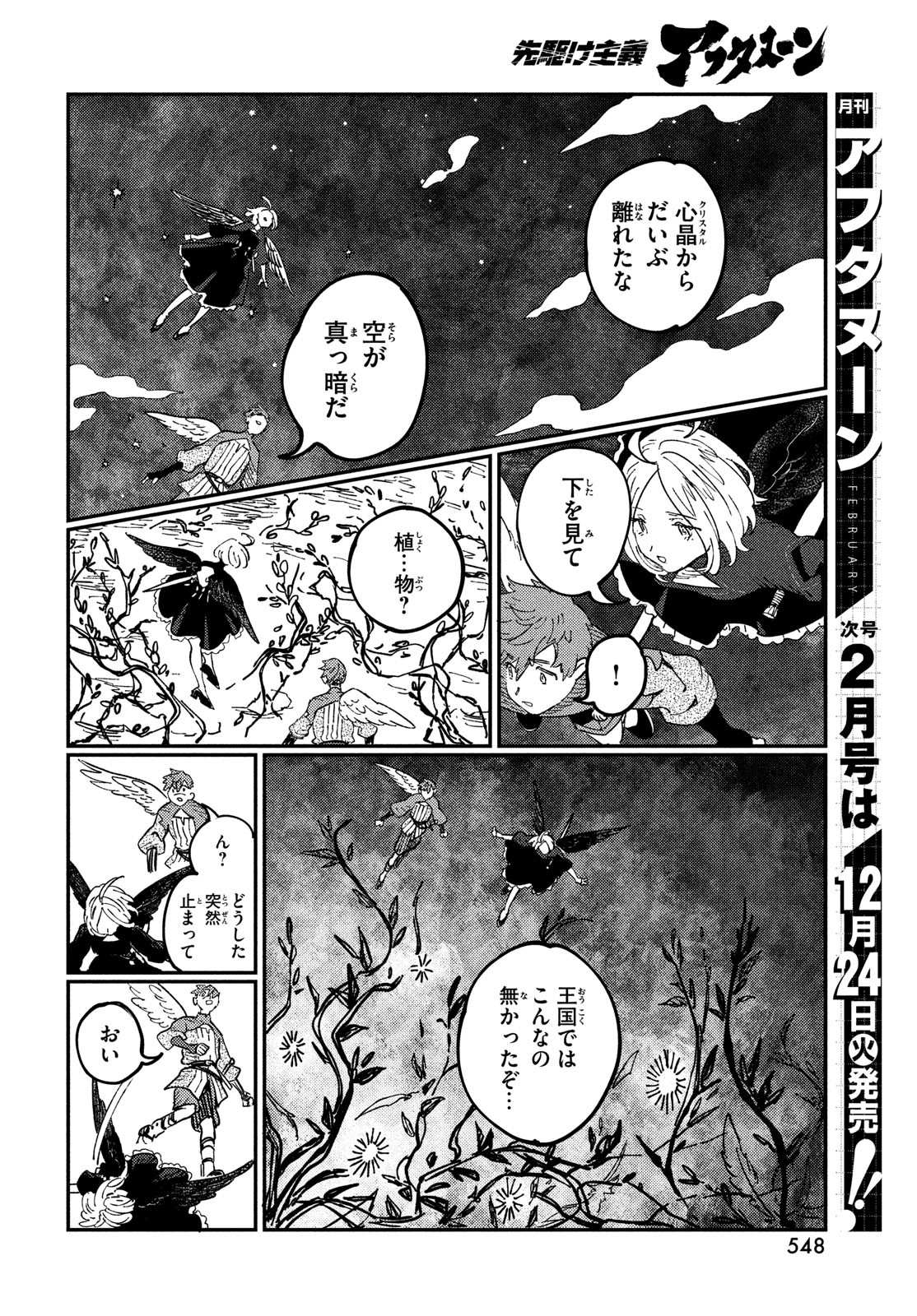 Quartz no Oukoku - Chapter 19 - Page 14