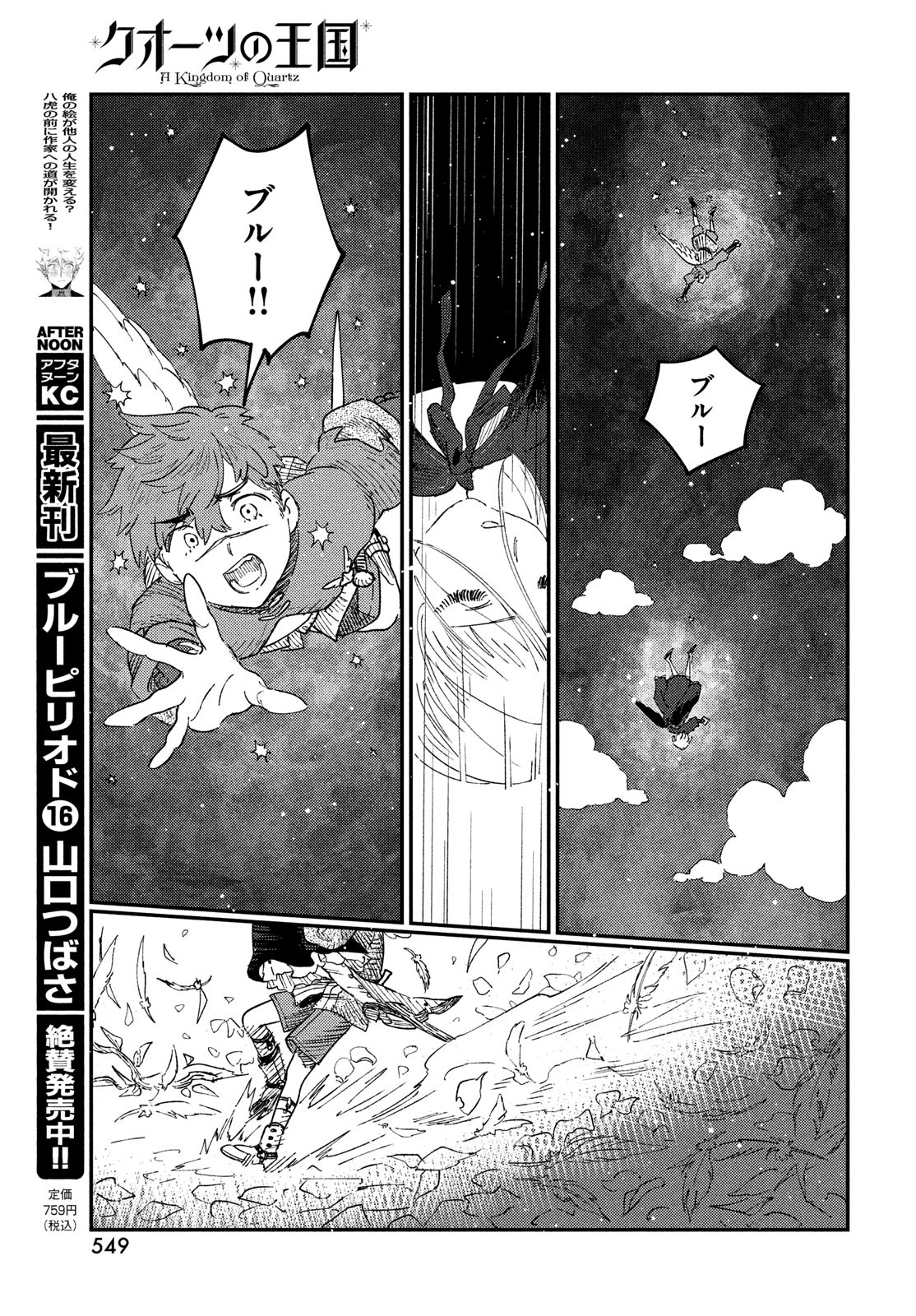 Quartz no Oukoku - Chapter 19 - Page 15