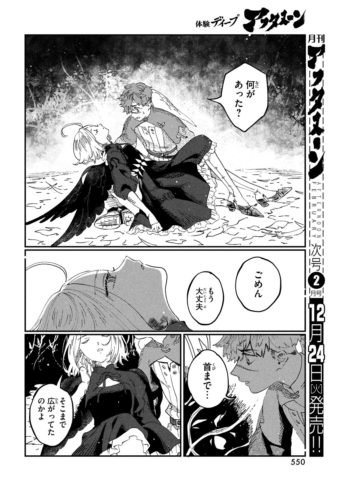 Quartz no Oukoku - Chapter 19 - Page 16