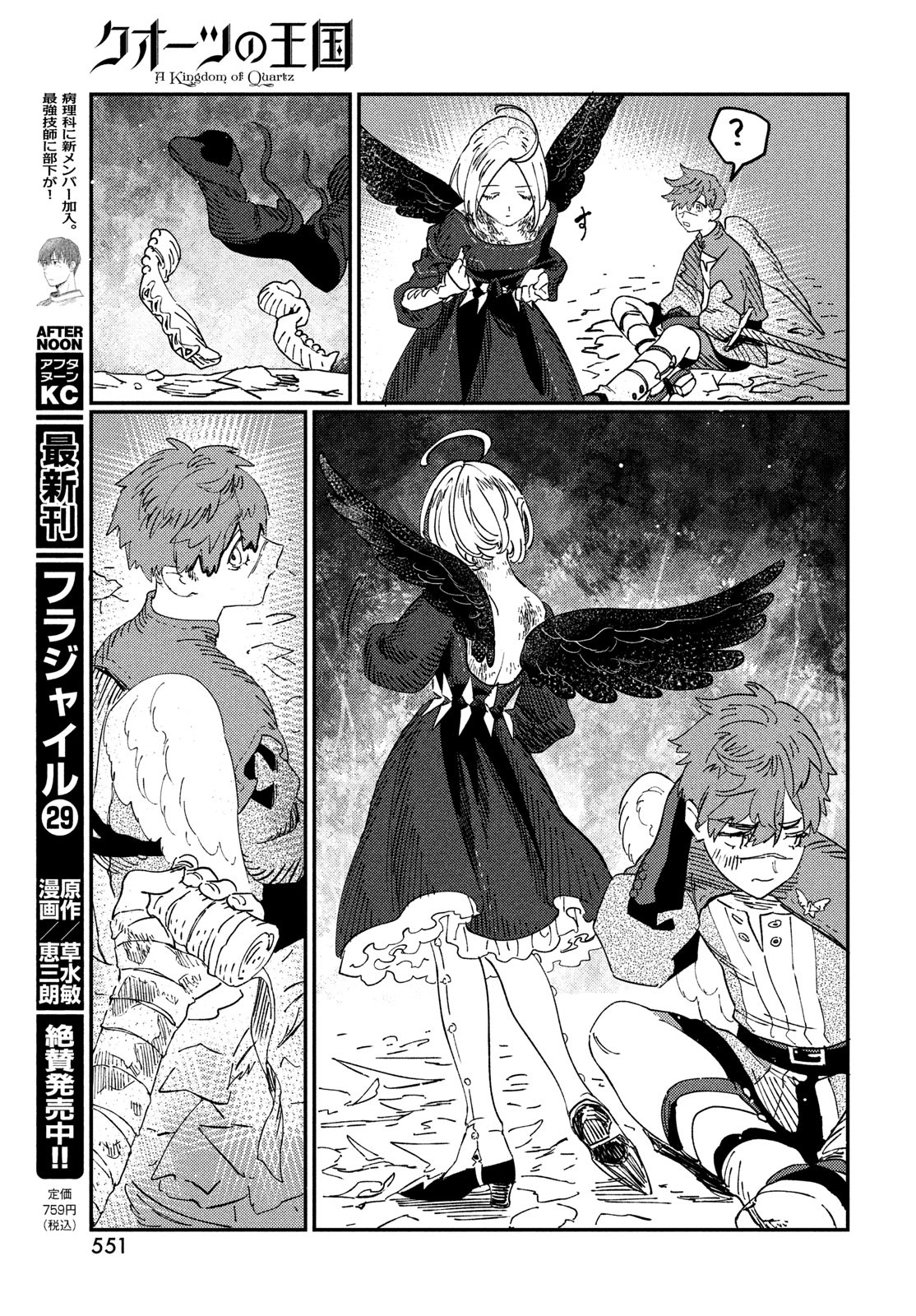 Quartz no Oukoku - Chapter 19 - Page 17
