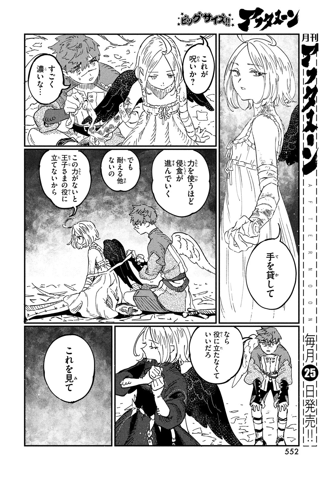 Quartz no Oukoku - Chapter 19 - Page 18