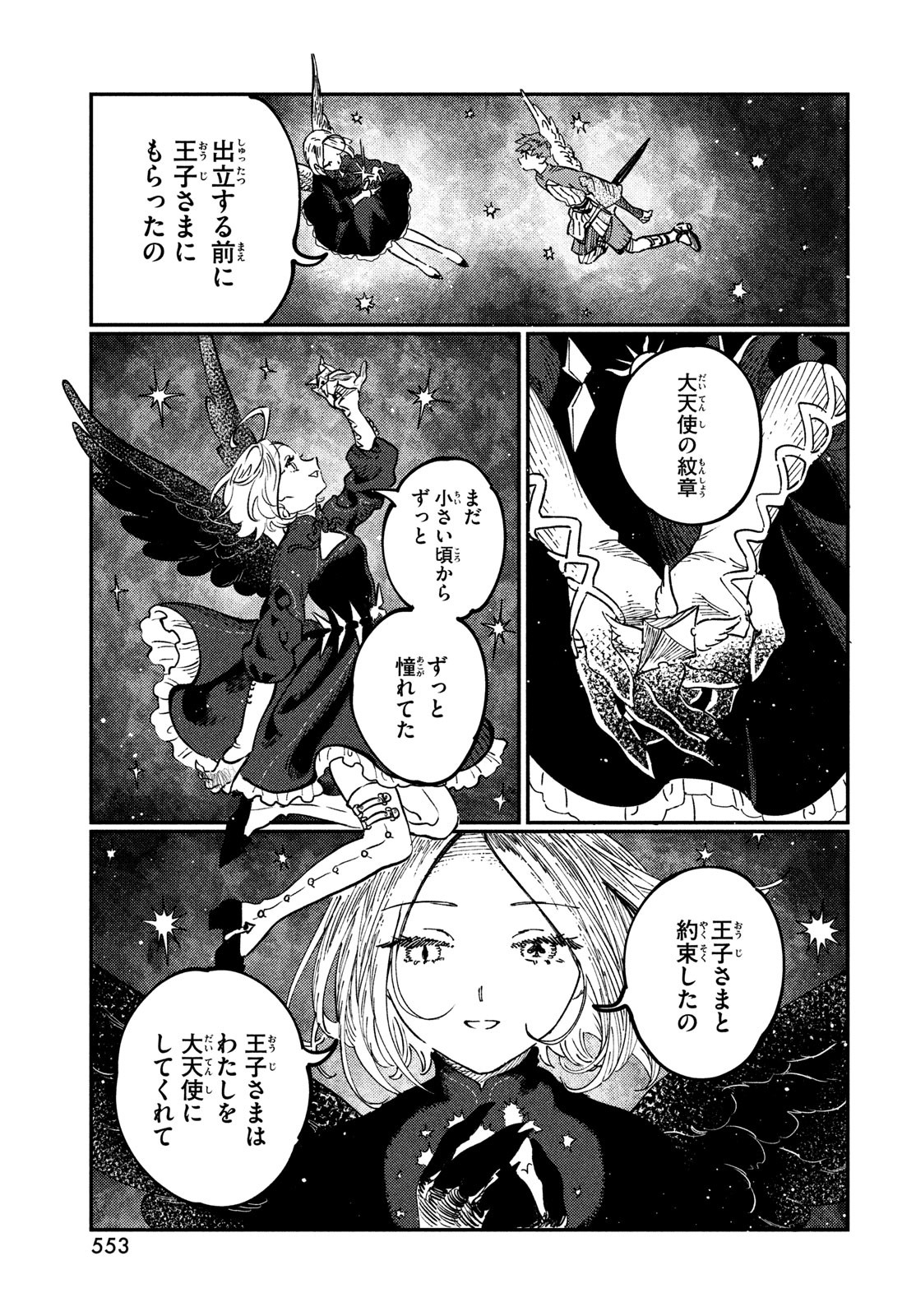 Quartz no Oukoku - Chapter 19 - Page 19