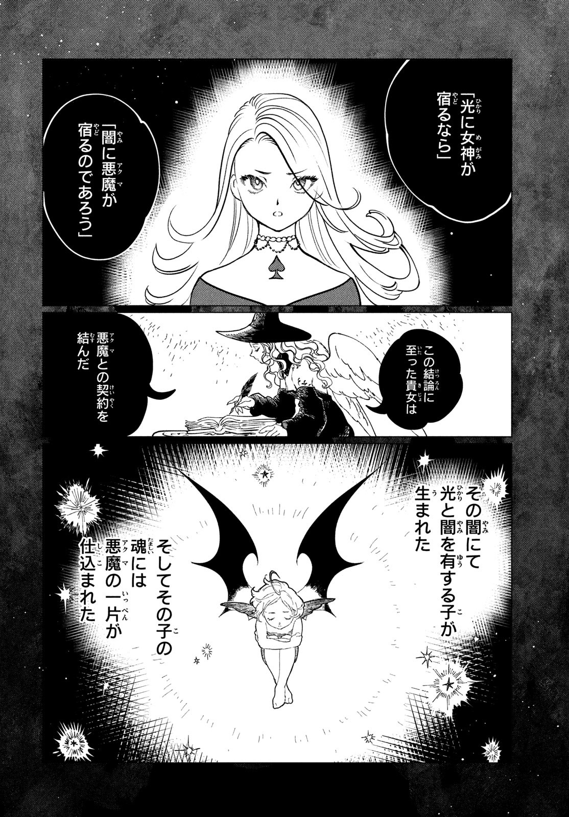 Quartz no Oukoku - Chapter 19 - Page 2