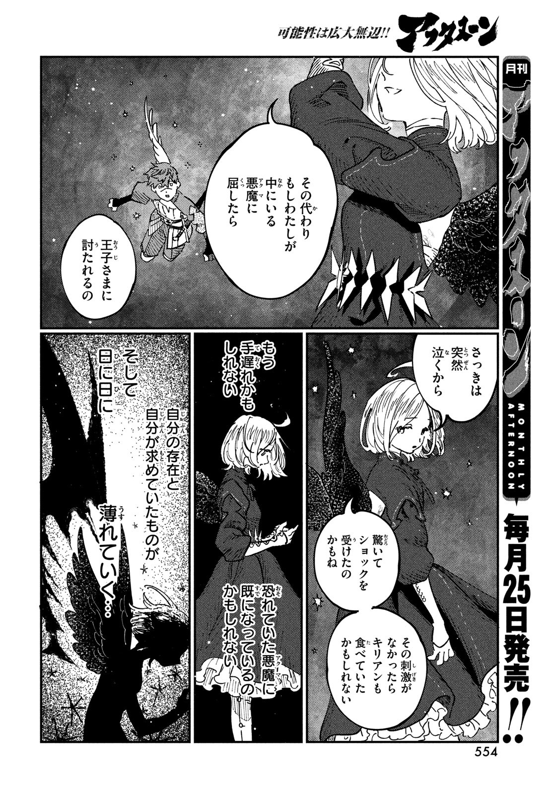 Quartz no Oukoku - Chapter 19 - Page 20