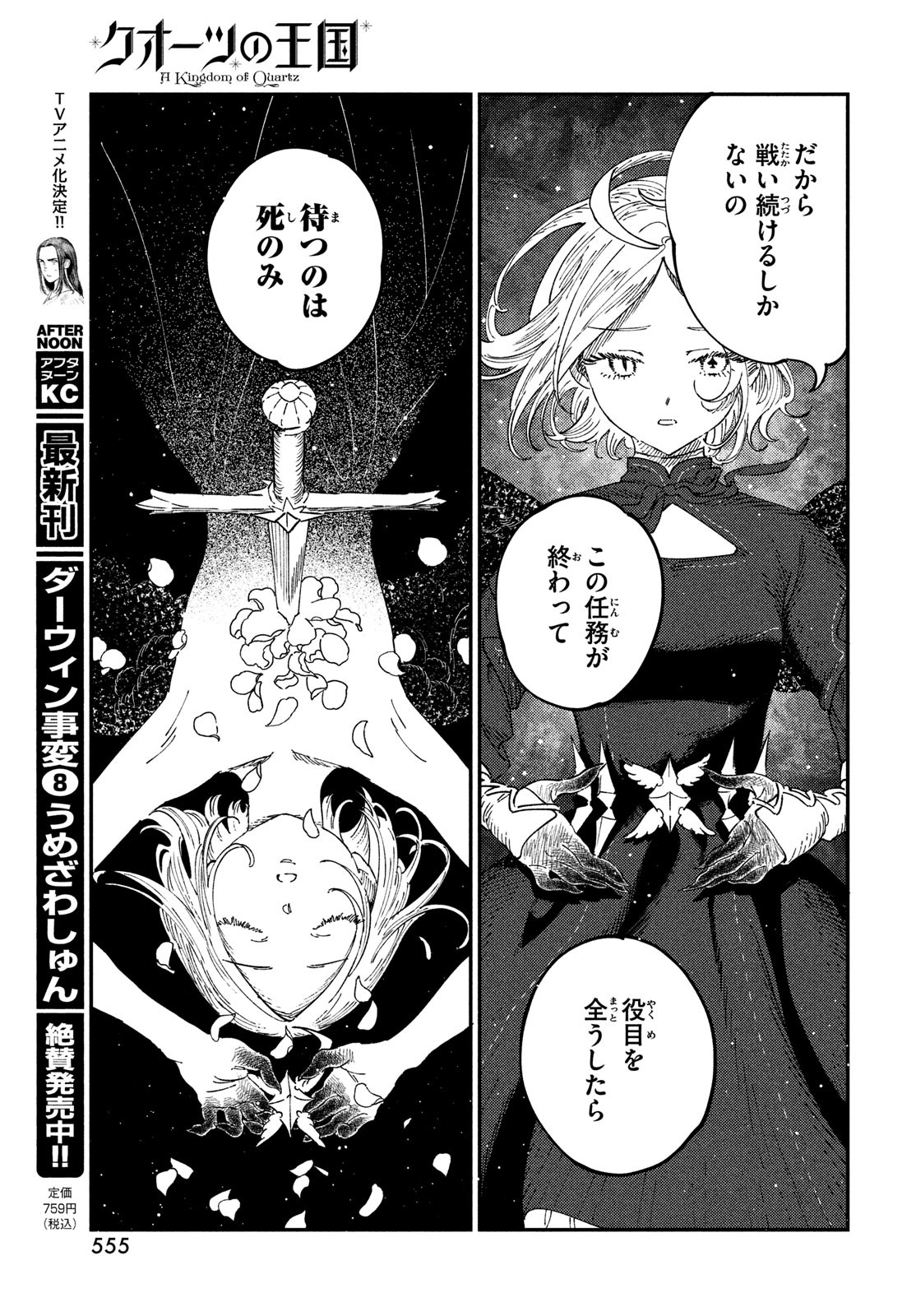 Quartz no Oukoku - Chapter 19 - Page 21