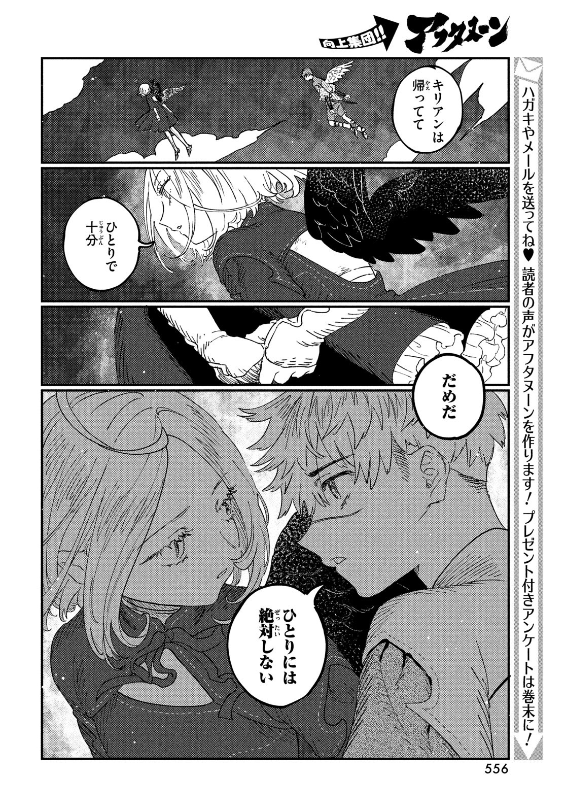 Quartz no Oukoku - Chapter 19 - Page 22