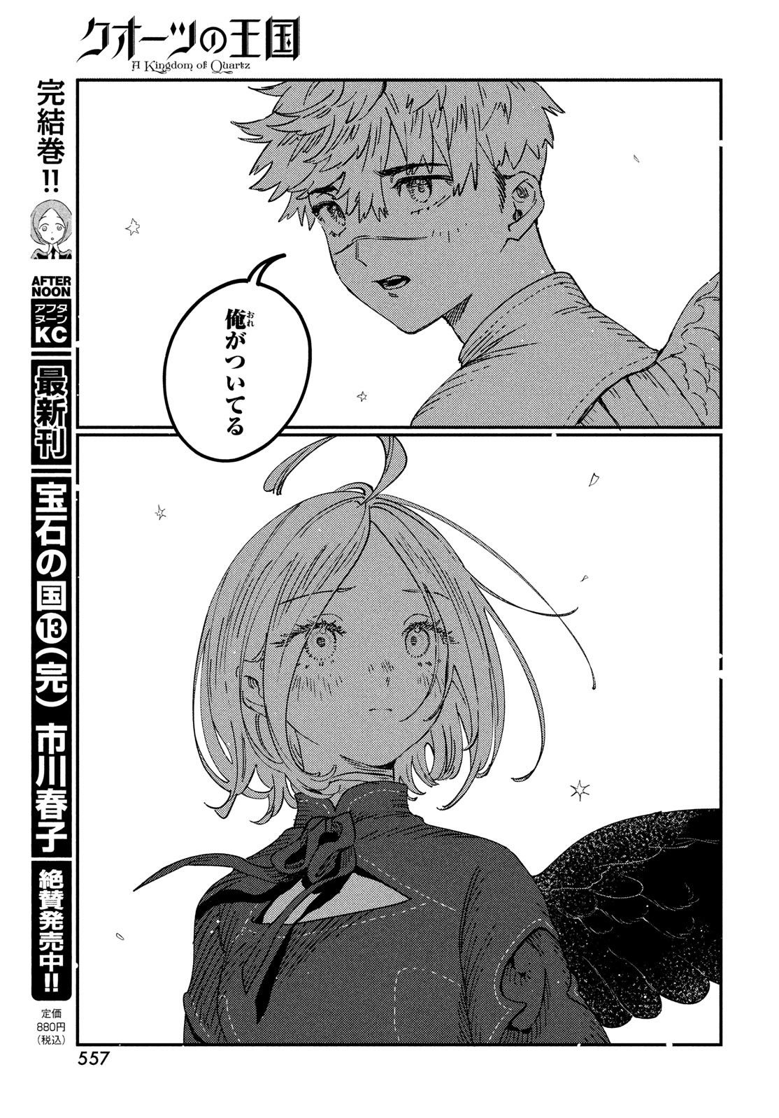 Quartz no Oukoku - Chapter 19 - Page 23