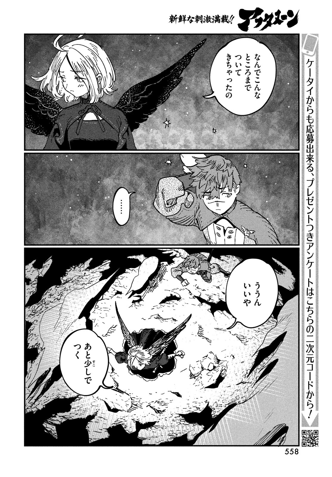 Quartz no Oukoku - Chapter 19 - Page 24
