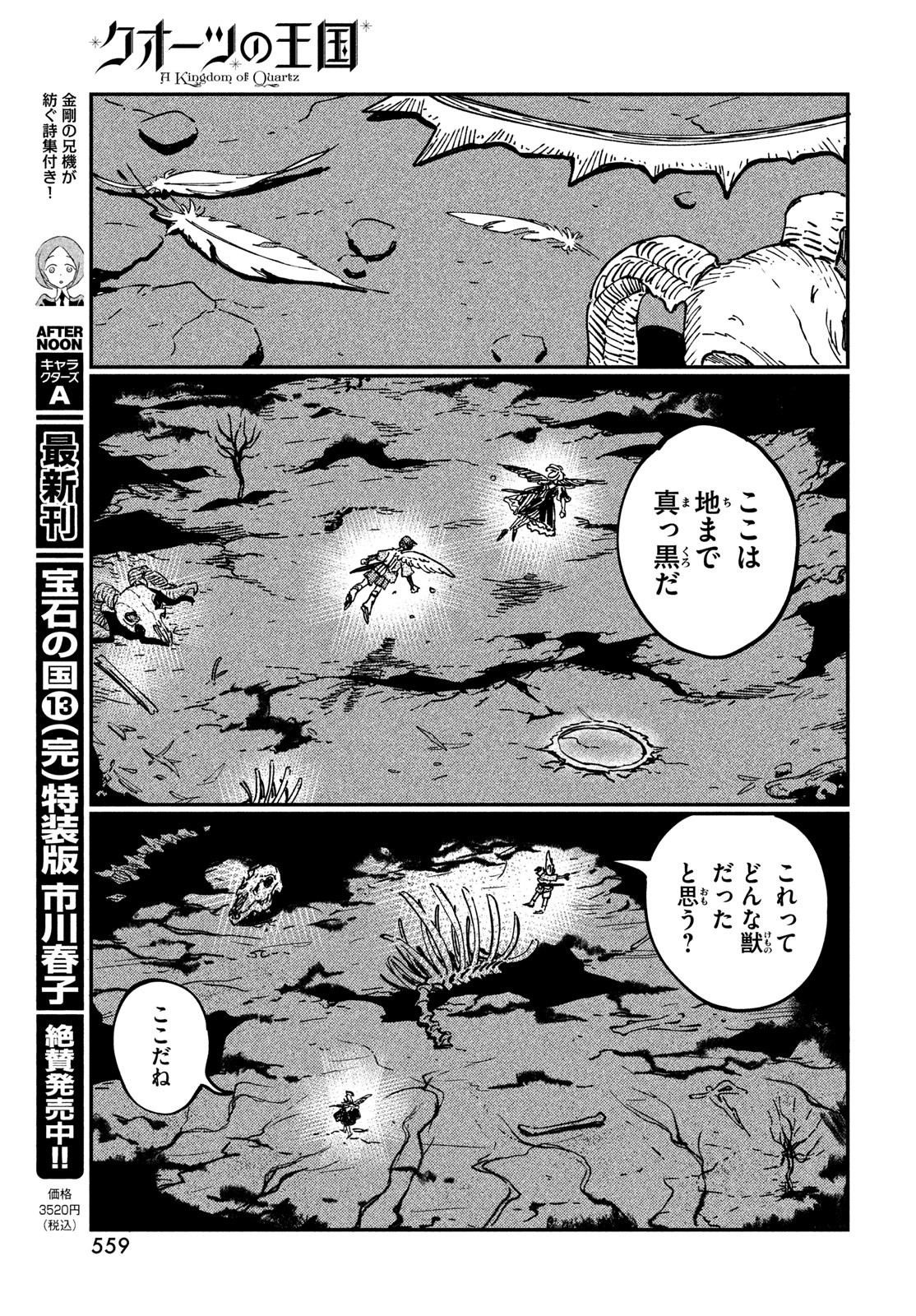 Quartz no Oukoku - Chapter 19 - Page 25