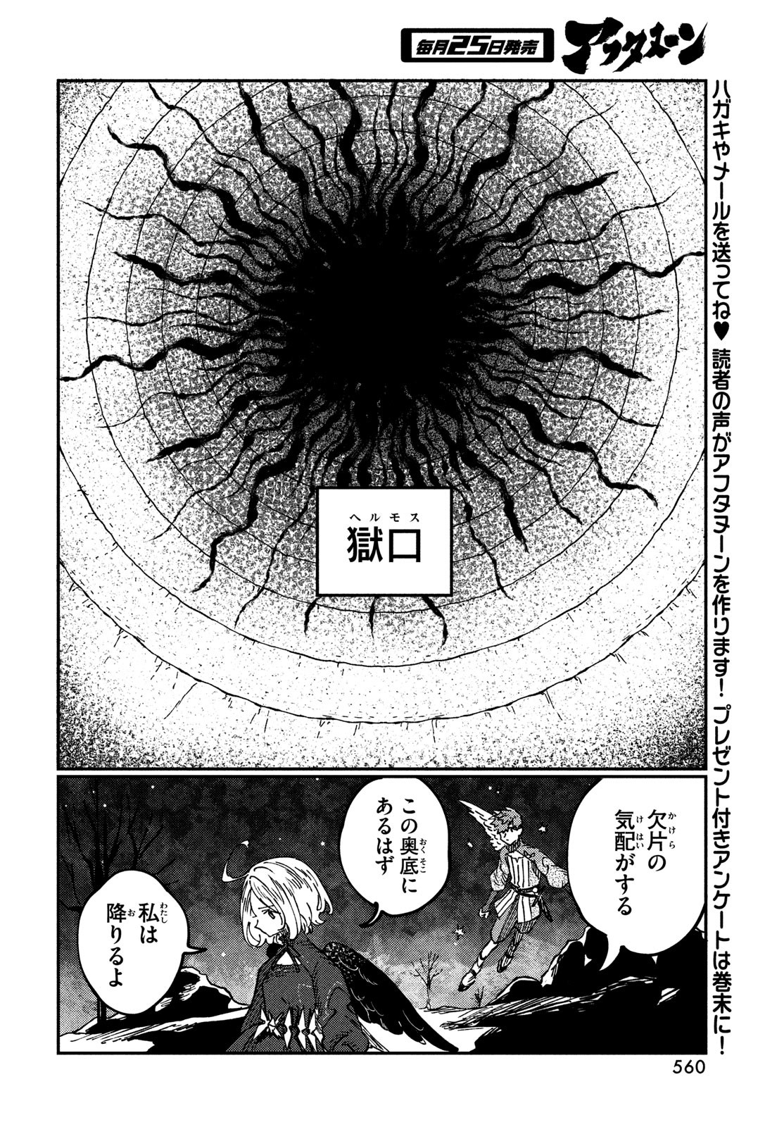 Quartz no Oukoku - Chapter 19 - Page 26