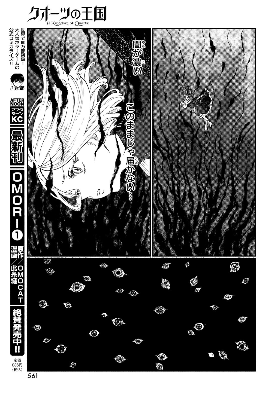 Quartz no Oukoku - Chapter 19 - Page 27