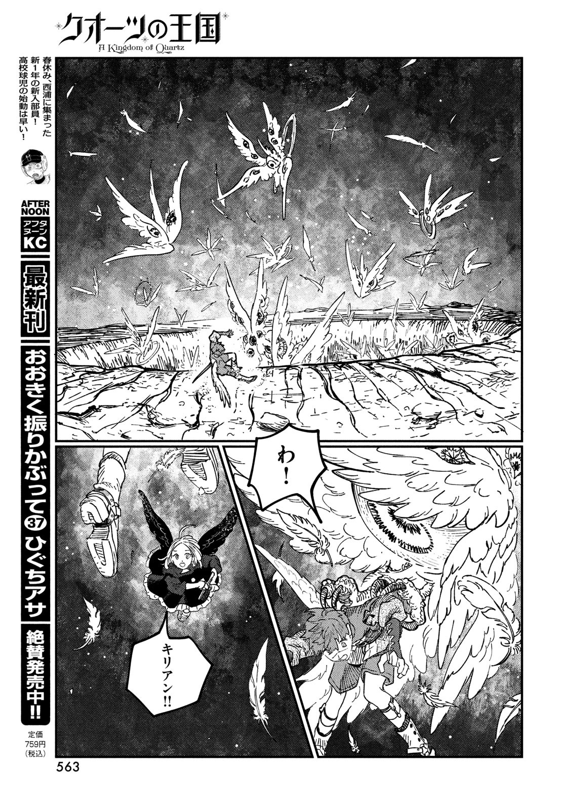 Quartz no Oukoku - Chapter 19 - Page 29