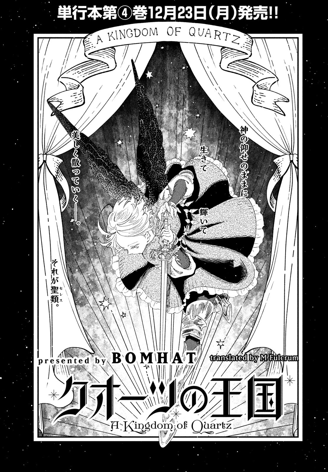 Quartz no Oukoku - Chapter 19 - Page 3