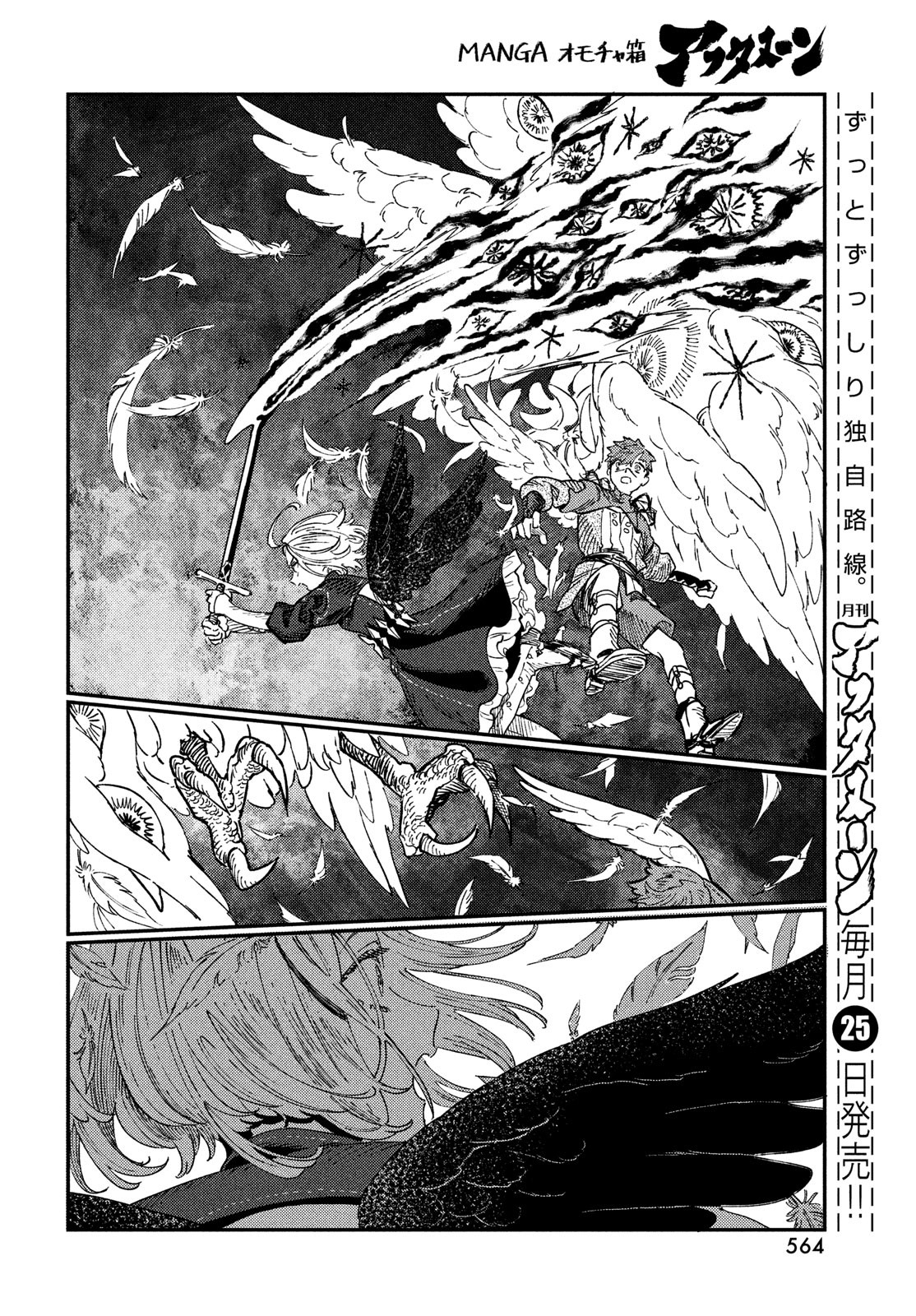 Quartz no Oukoku - Chapter 19 - Page 30