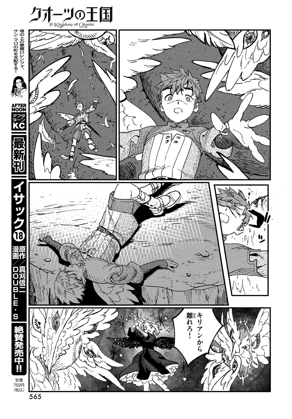 Quartz no Oukoku - Chapter 19 - Page 31
