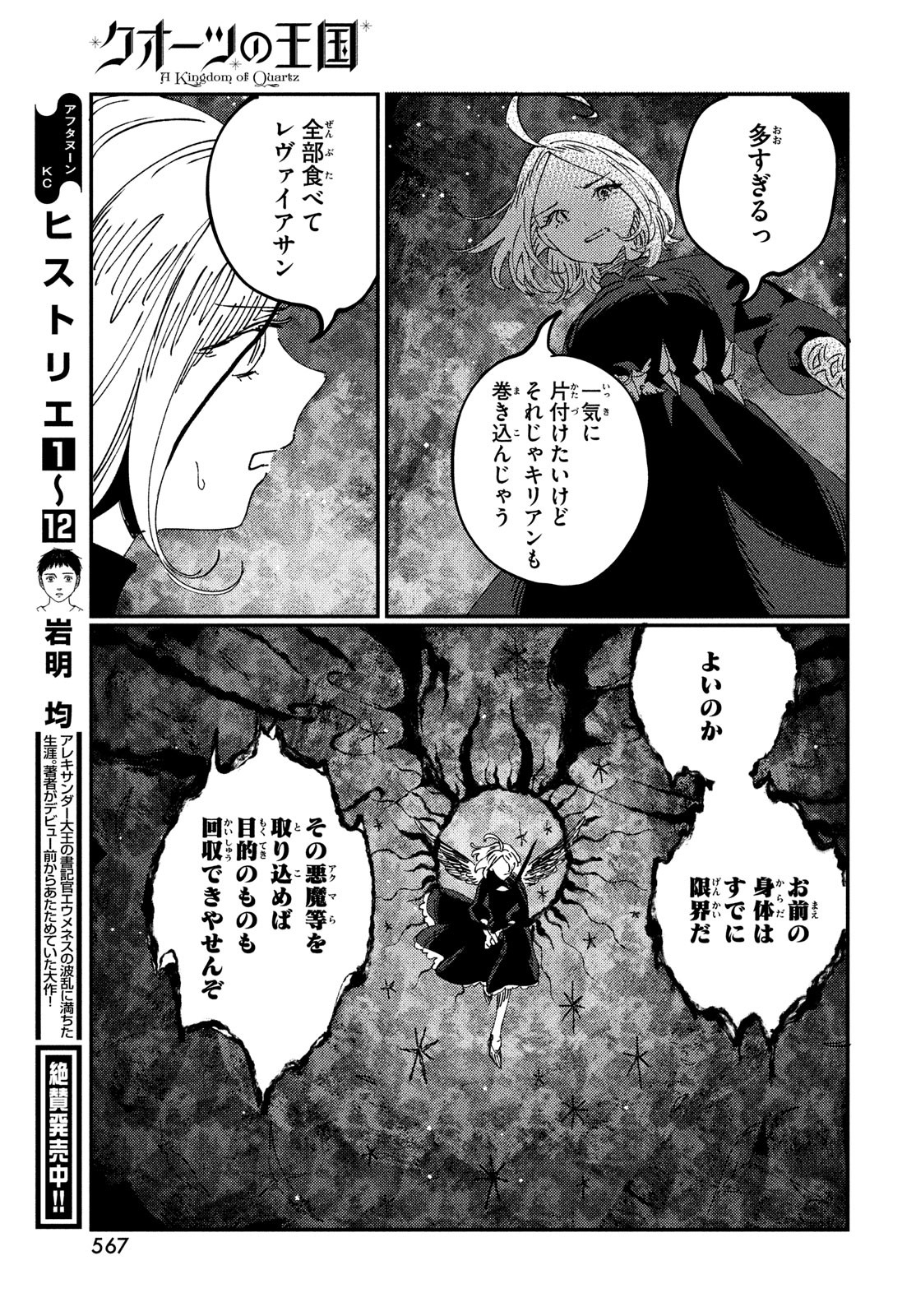Quartz no Oukoku - Chapter 19 - Page 33