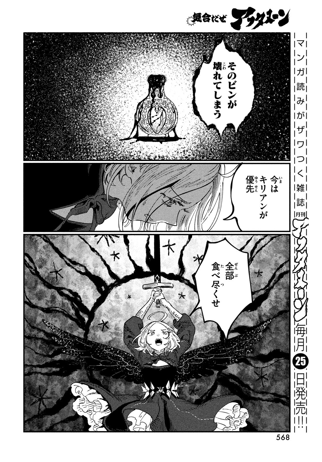 Quartz no Oukoku - Chapter 19 - Page 34