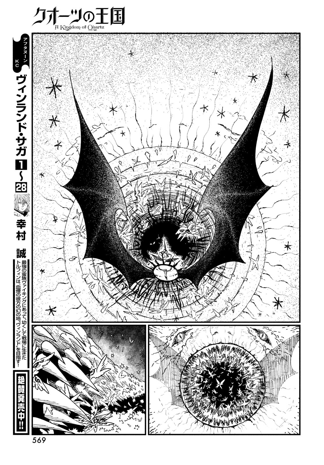 Quartz no Oukoku - Chapter 19 - Page 35