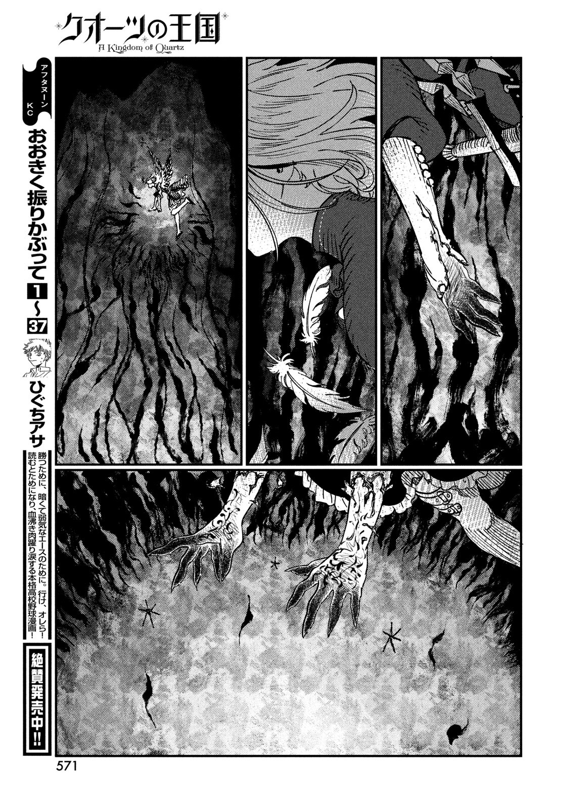 Quartz no Oukoku - Chapter 19 - Page 37