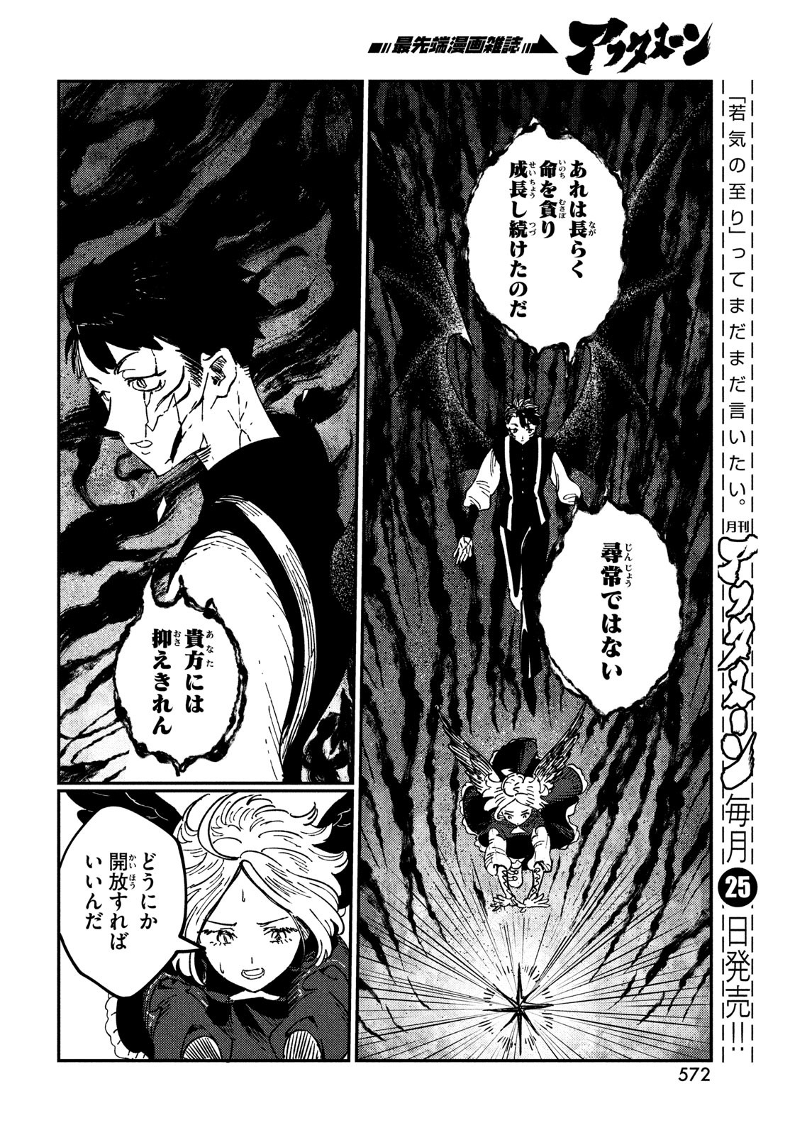 Quartz no Oukoku - Chapter 19 - Page 38