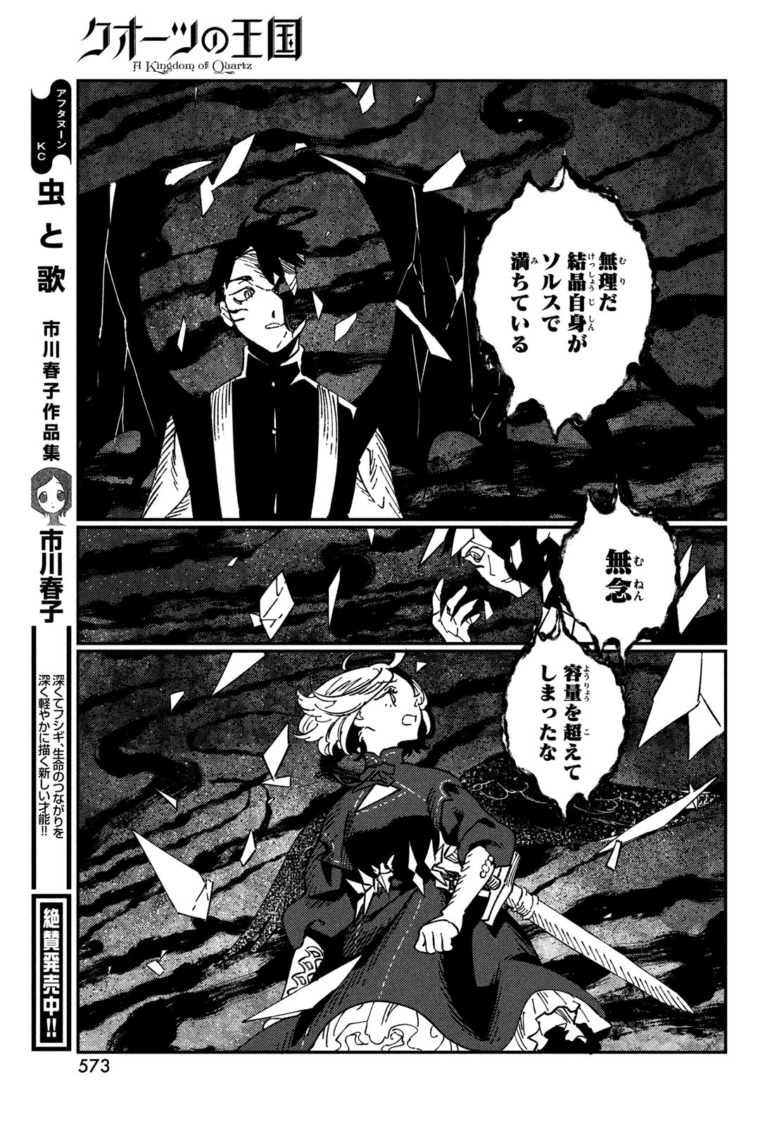 Quartz no Oukoku - Chapter 19 - Page 39