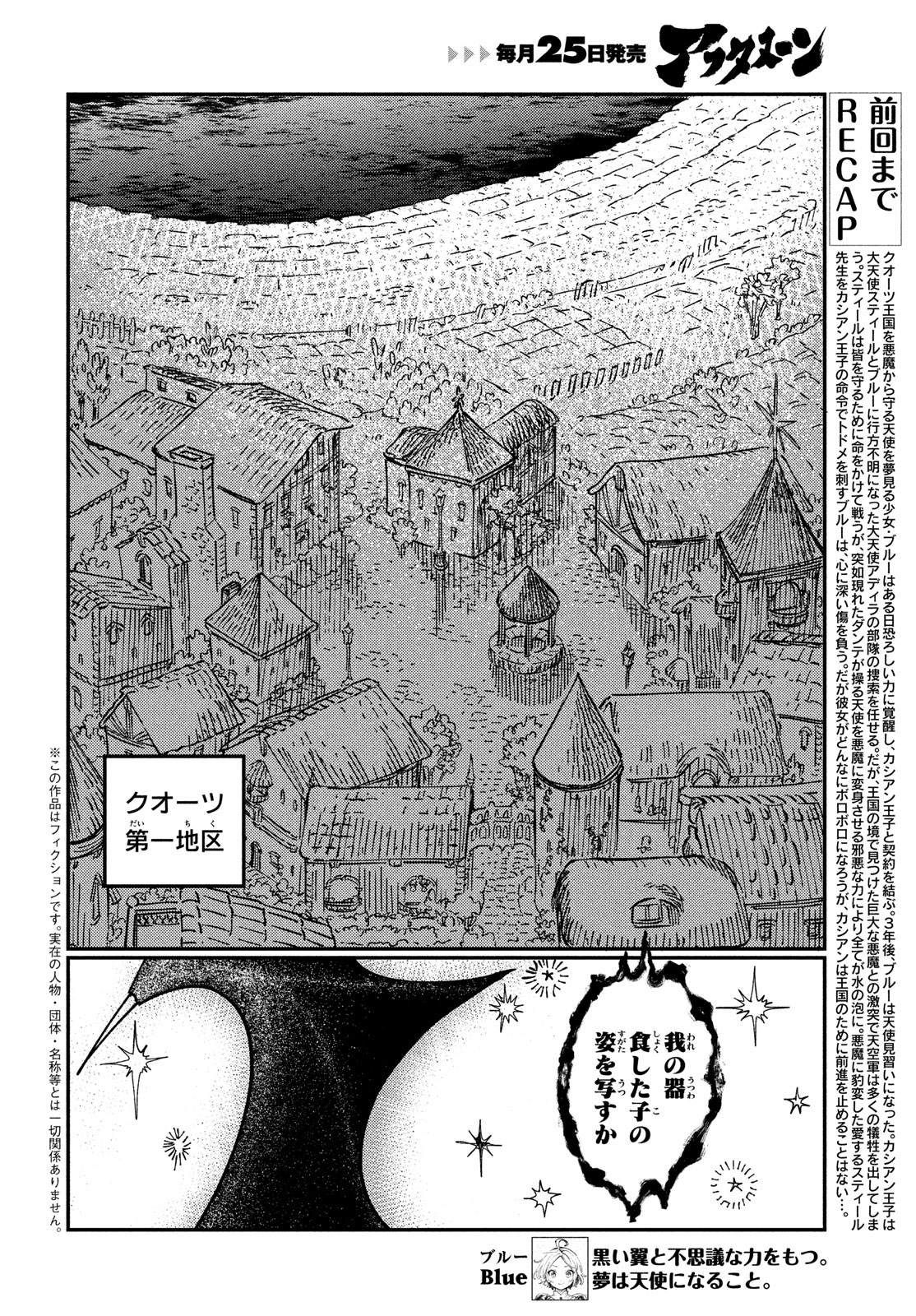 Quartz no Oukoku - Chapter 19 - Page 4